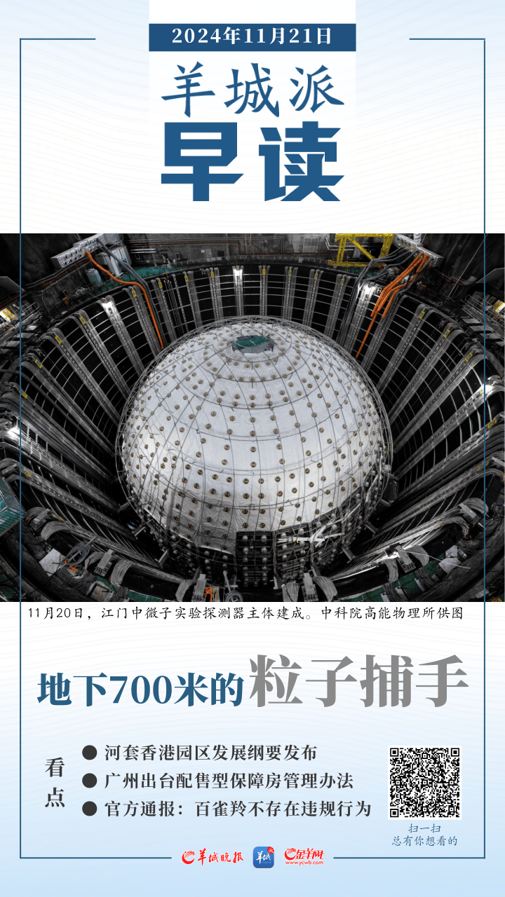新华全媒+丨江门中微子实验液体灌注启动