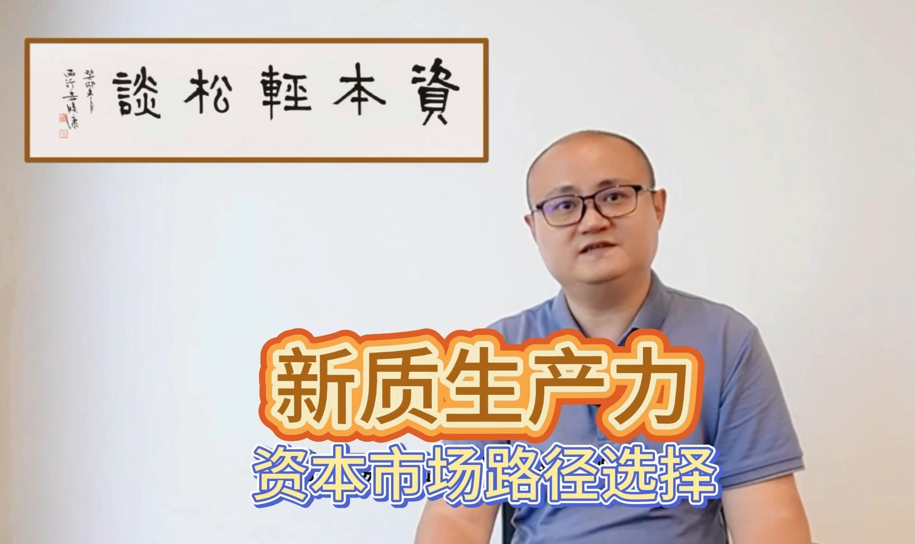 资本市场支持新质生产力发展路径明晰