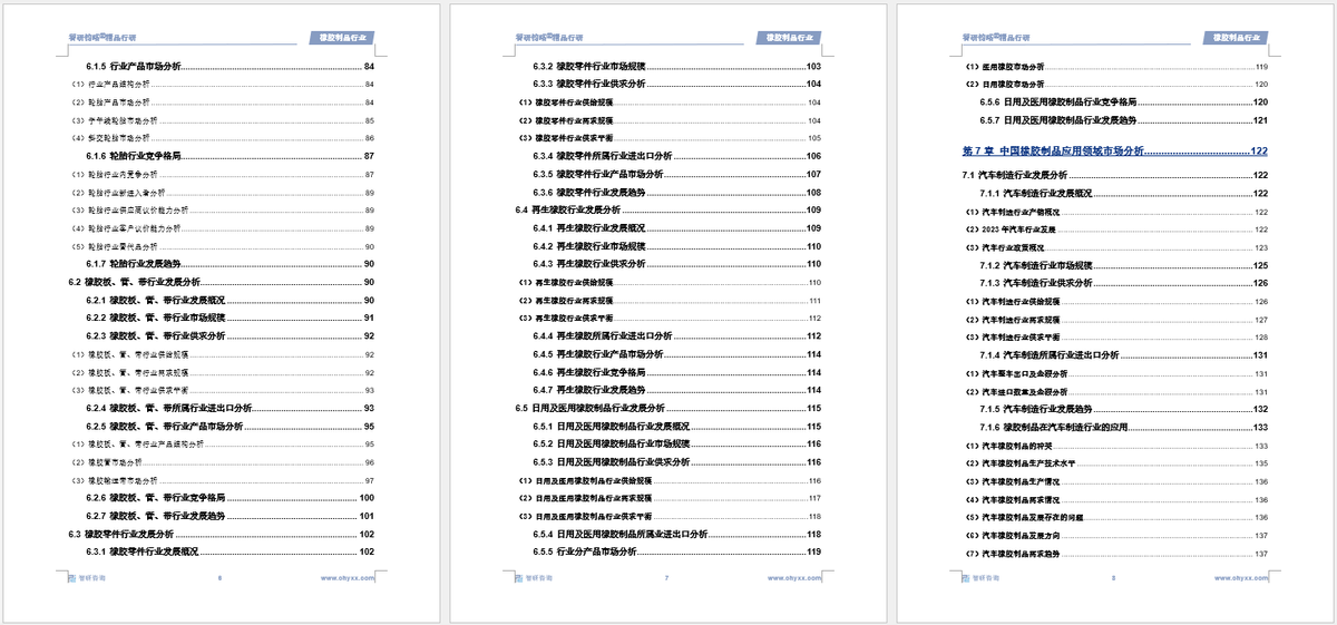 2024年12月25日今日合成橡胶最新价格表