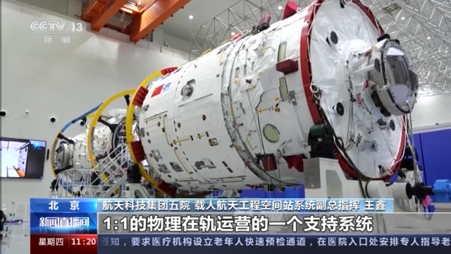 中国空间站首份“述职报告”发布