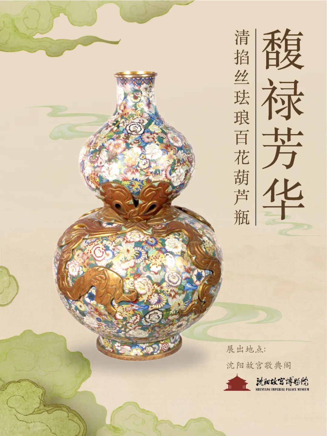 家国同春 沈阳故宫推出节庆文化特展