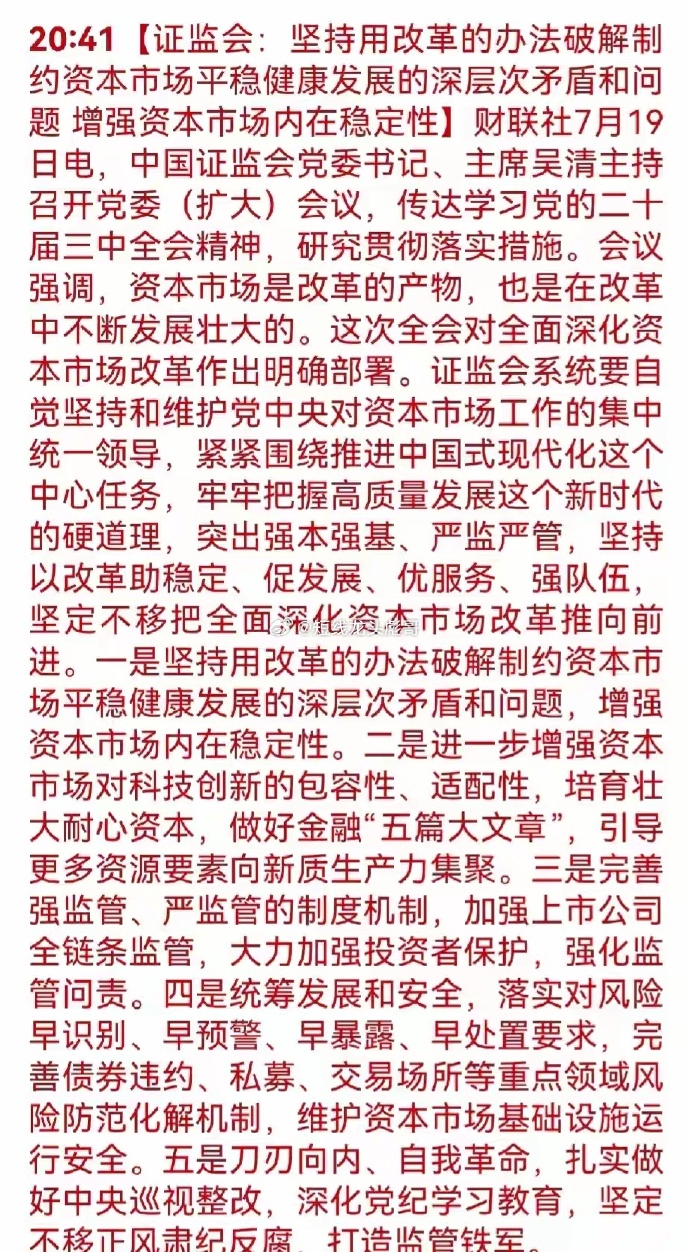 金融监管总局召开2025年监管工作会议 引导保险理财资金支持资本市场平稳健康发展