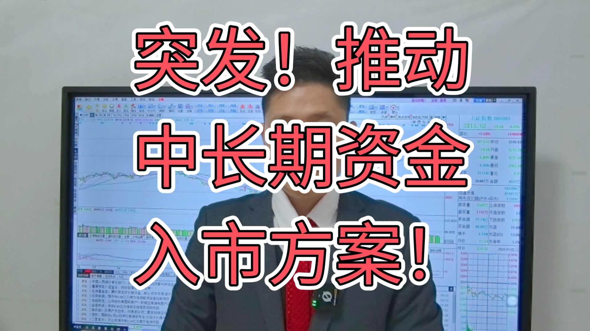 多部委系统推进中长期资金入市