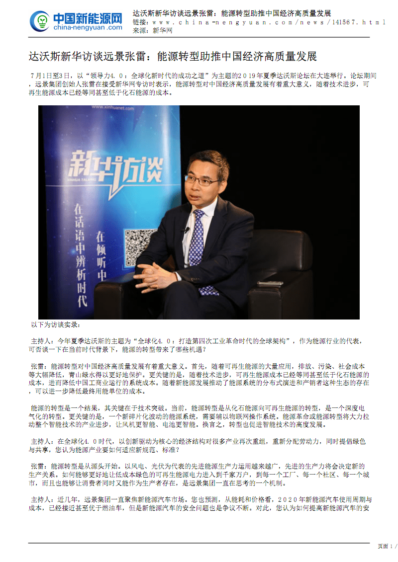 达沃斯论坛与会人士看好中国经济前景