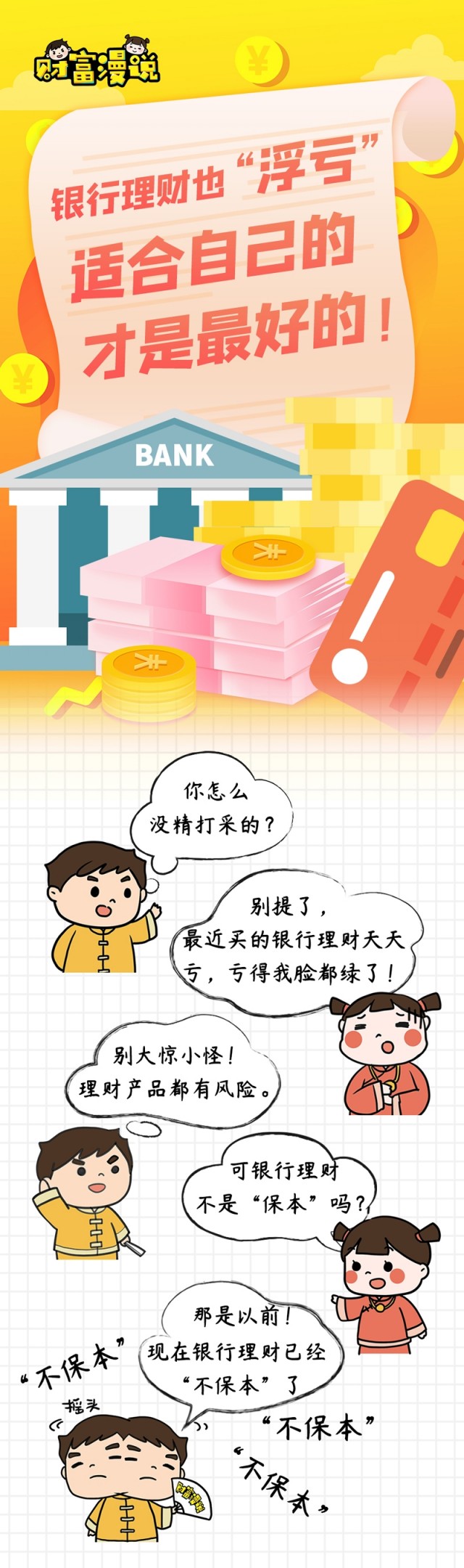 银行理财开启春节模式