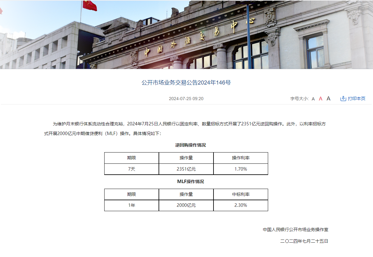 逾2万亿元逆回购到期 央行多举措调节流动性