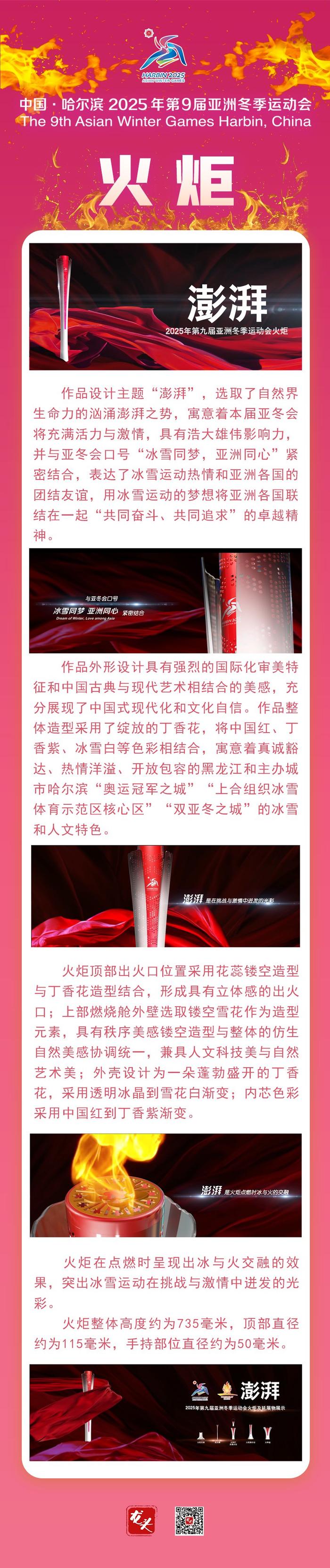 亚冬会 | 冰与火之城，梦与爱交响