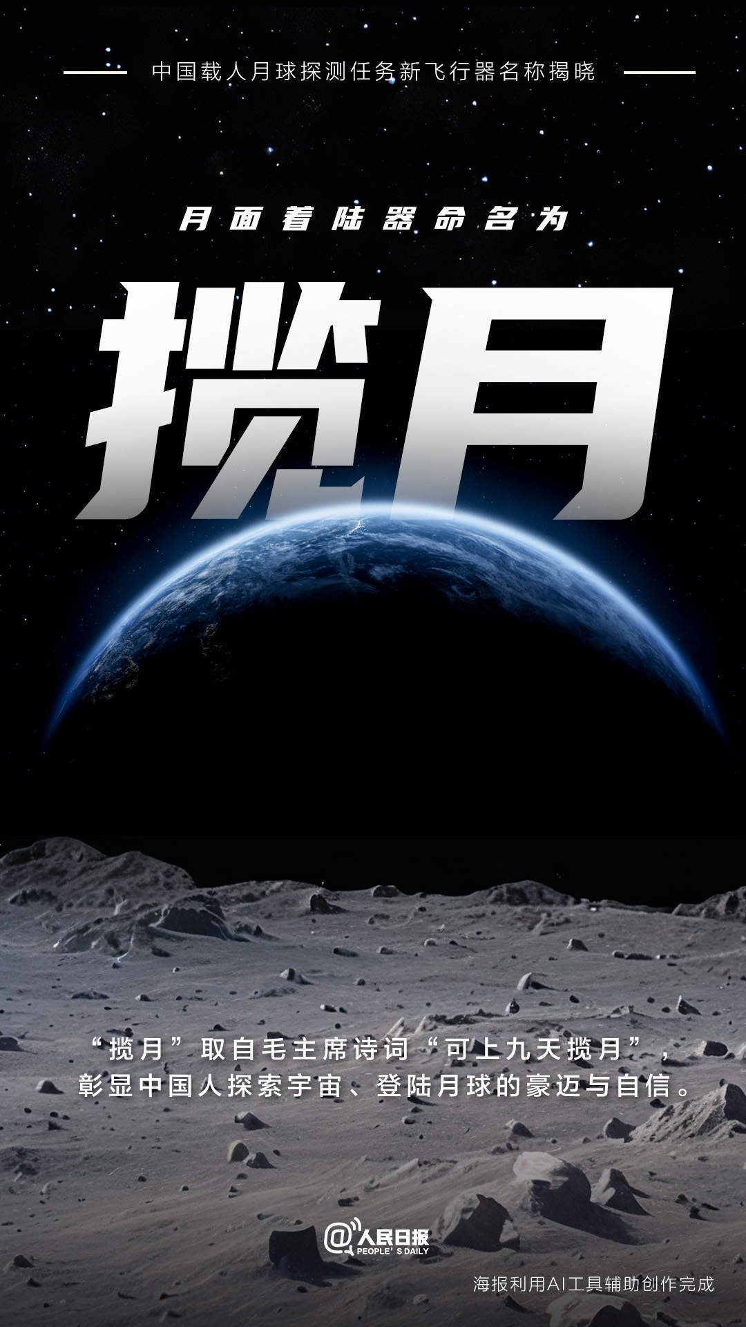 “望宇”“探索”奏响飞天揽月澎湃强音
