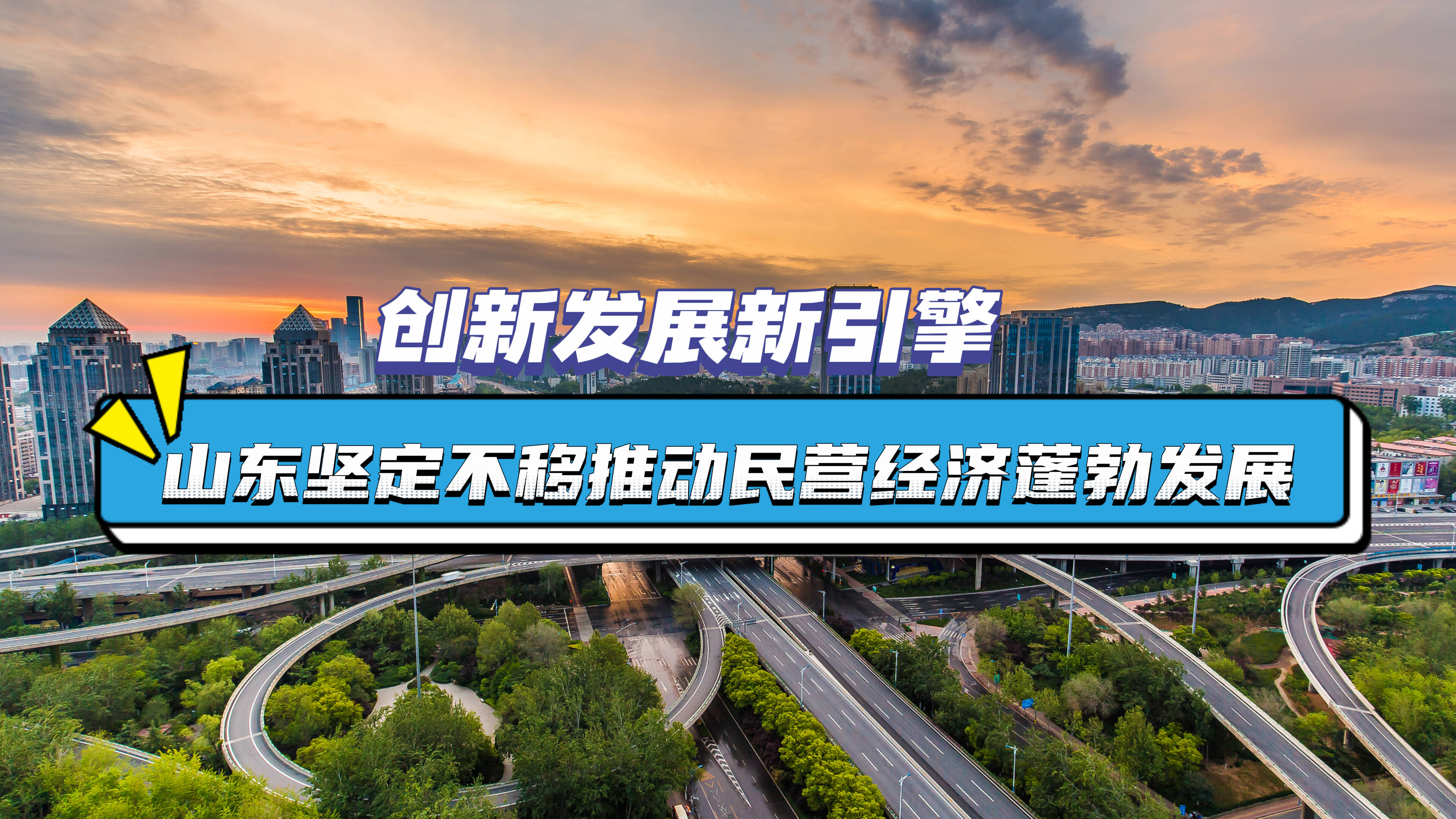 激发民营经济活力 多重利好政策将出台