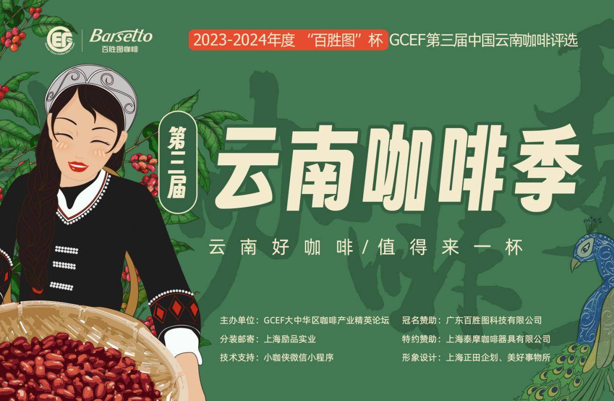 云南咖啡亮相华沙咖啡节