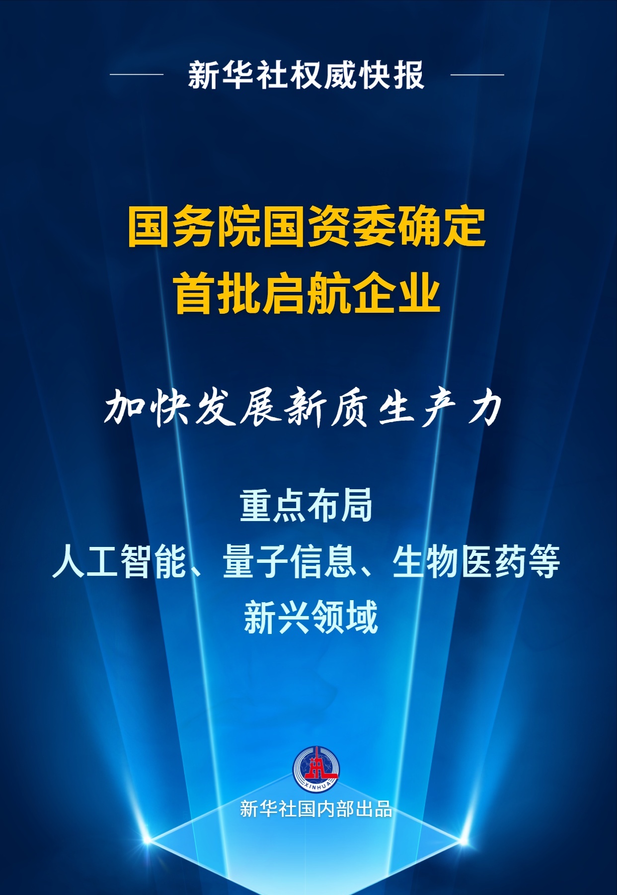 新华社权威快报|2025年全国两会新闻中心启用