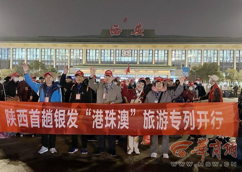 山东2025年首趟银发旅游专列启程