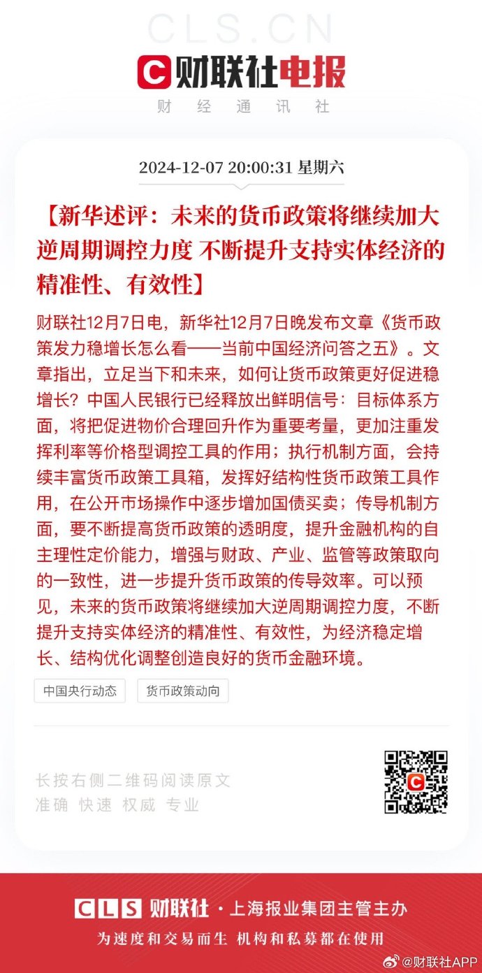 兼顾多重目标 货币政策调控力度与节奏更灵活