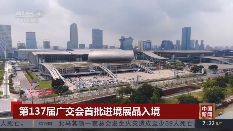 第137届广交会推介会在港举行
