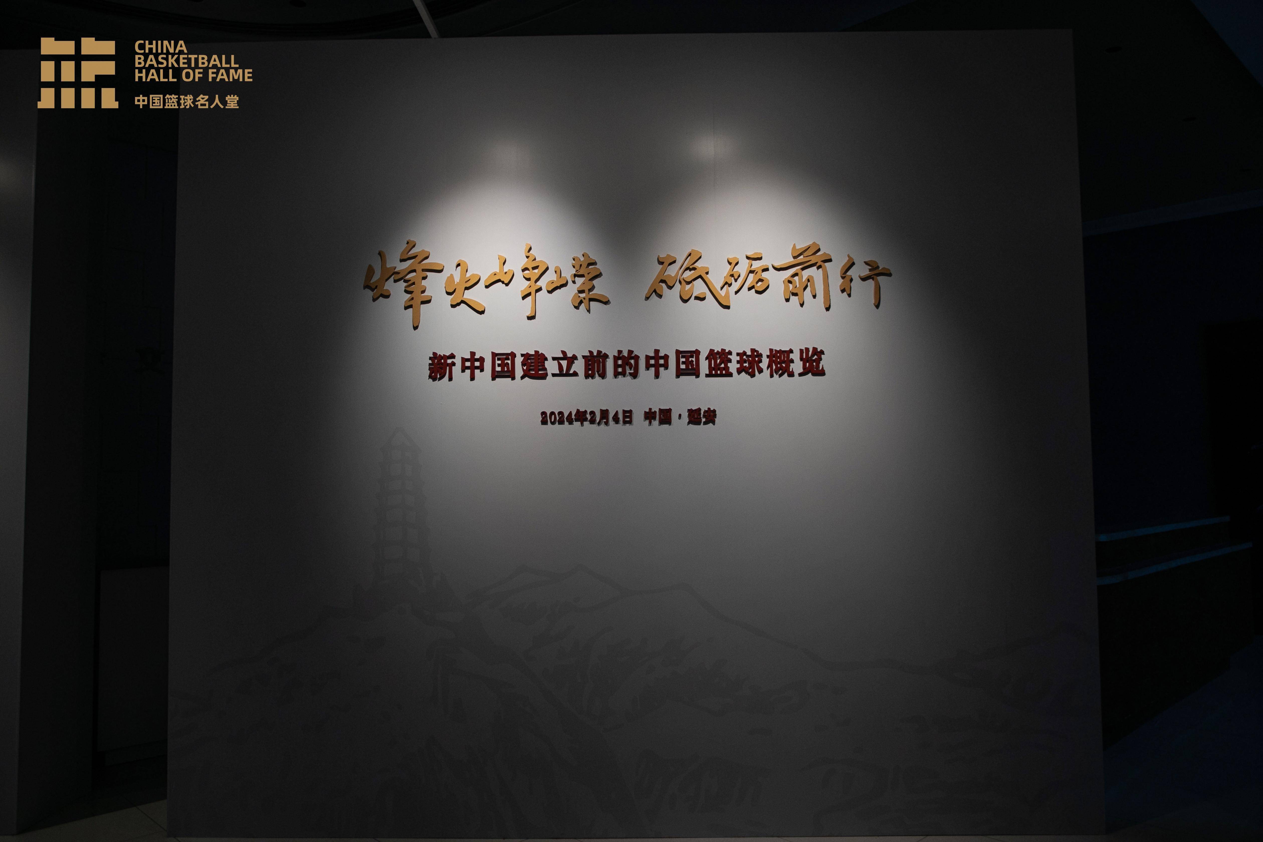 2024年中国篮球名人堂入堂仪式在京举行