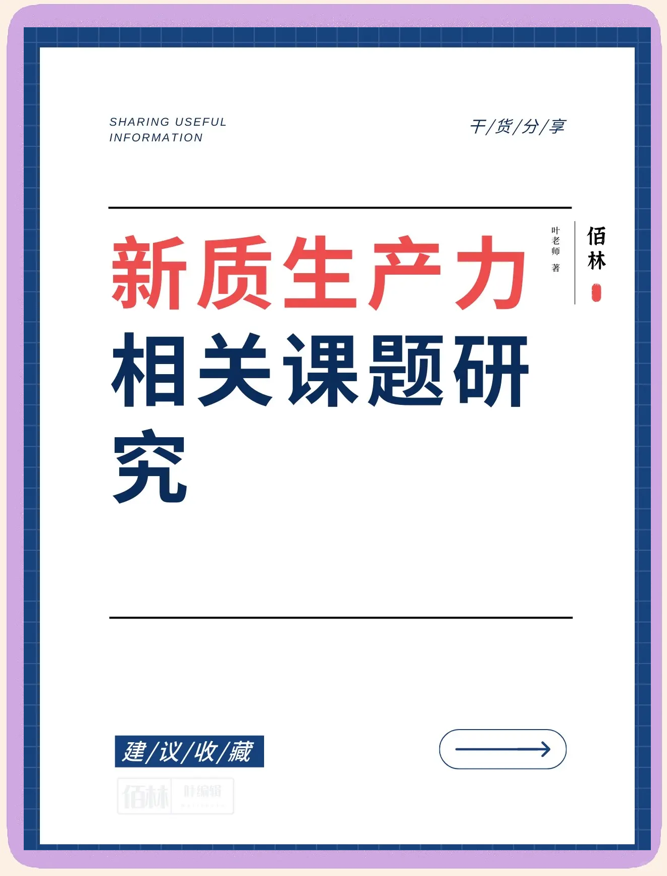 新质生产力底色渐显 内生外延多元驱动 同仁堂国药增长动力持续释放