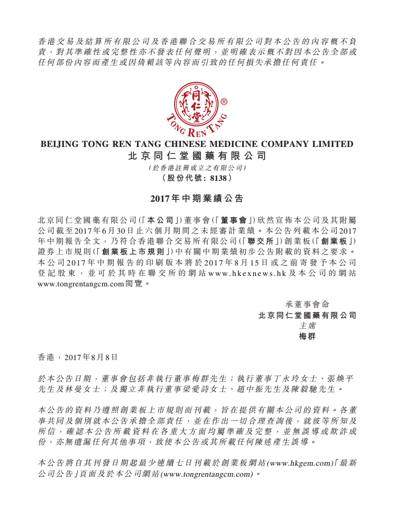同仁堂国药投资价值分析：成长性和确定性兼具 价值重估潜力凸显