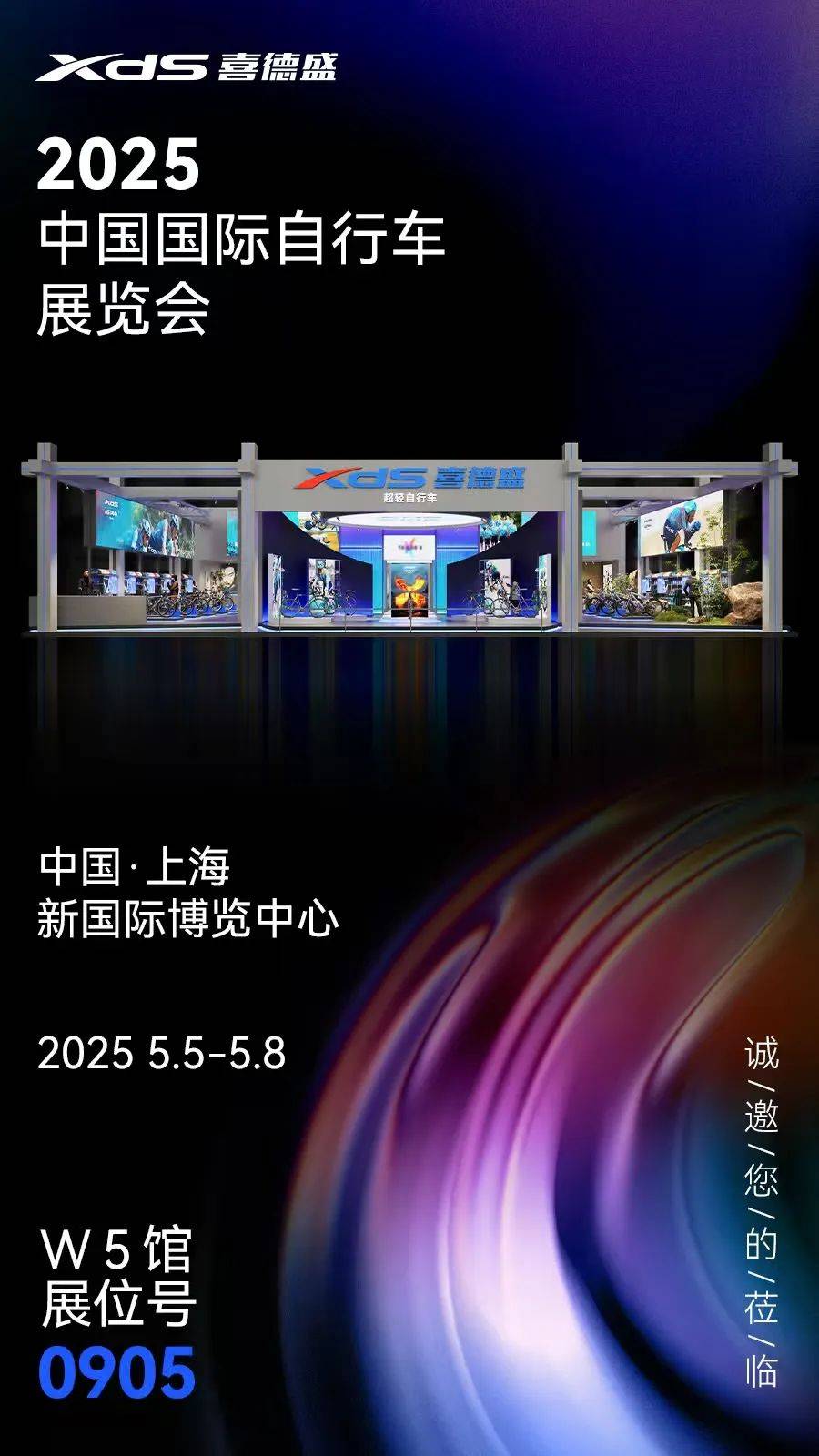 2025中国国际自行车展览会在上海开幕