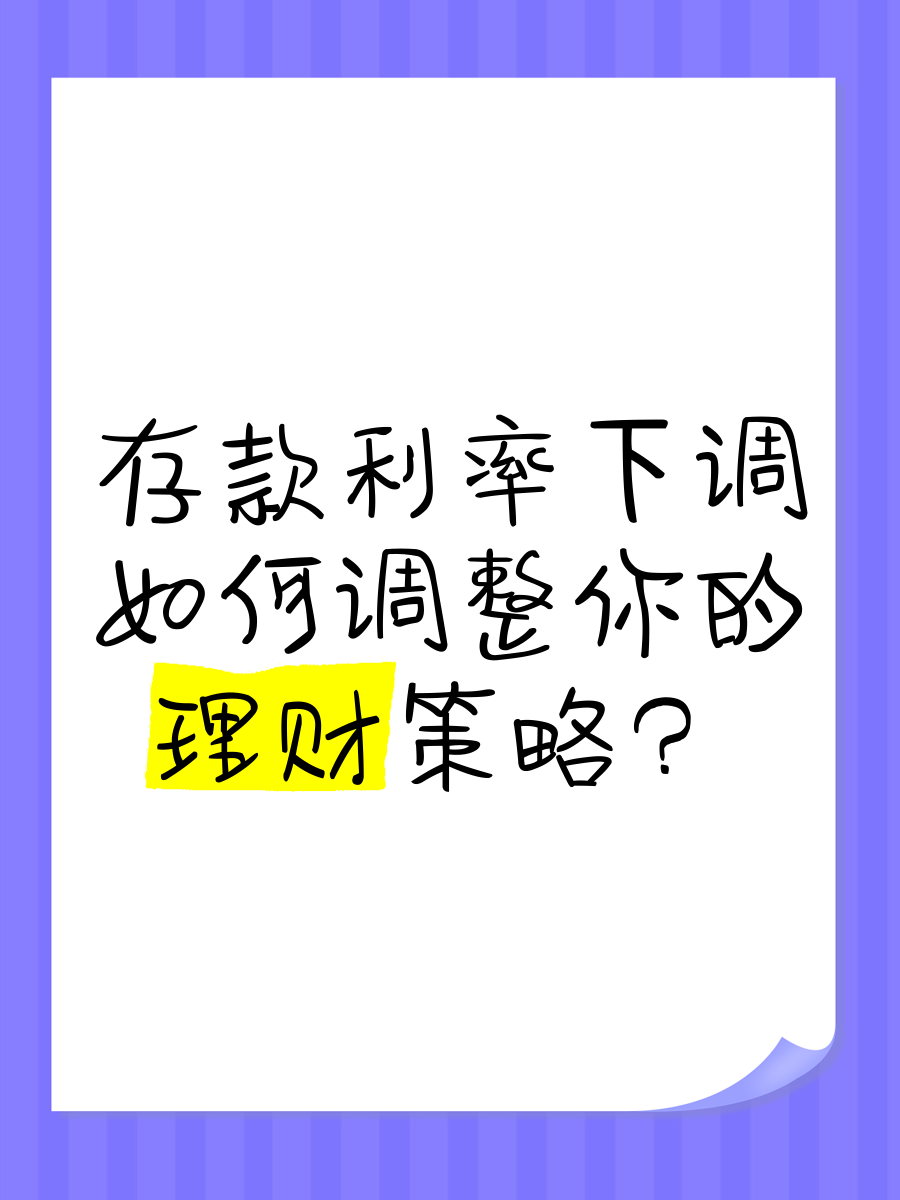 存款降息 理财“吃饱”