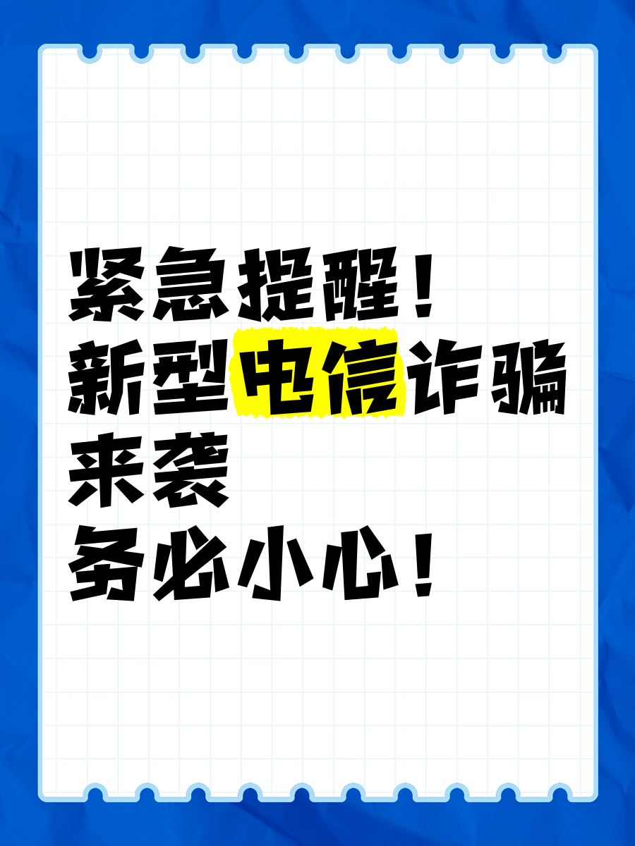 金融诈骗手段迭代 多家基金公司紧急提醒