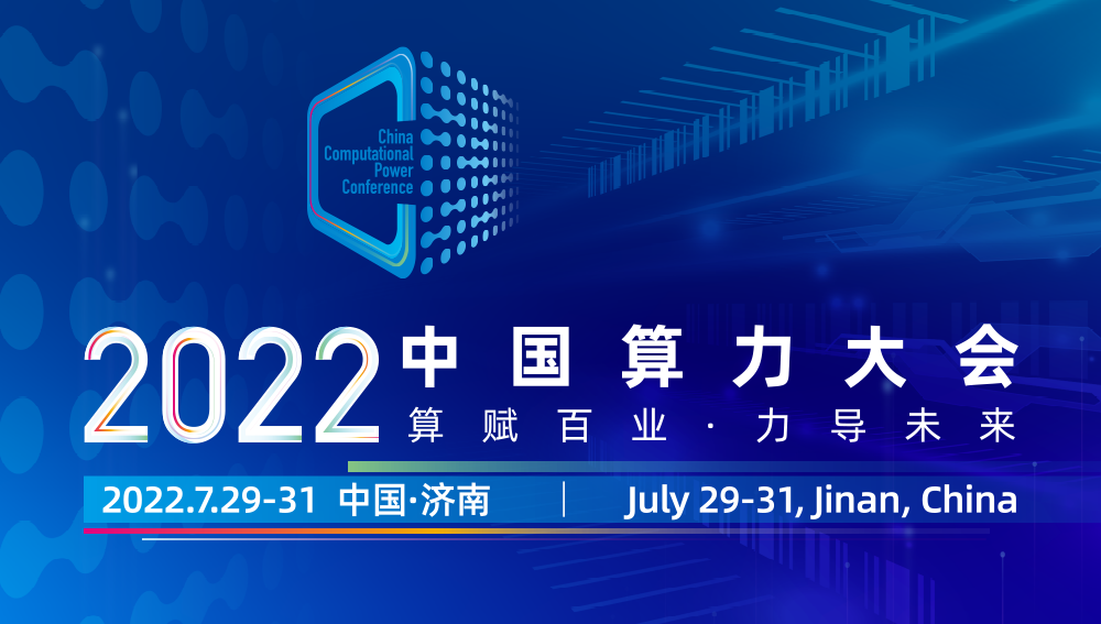 网络文明大会｜“超算+量算” 告别“算力孤岛时代”