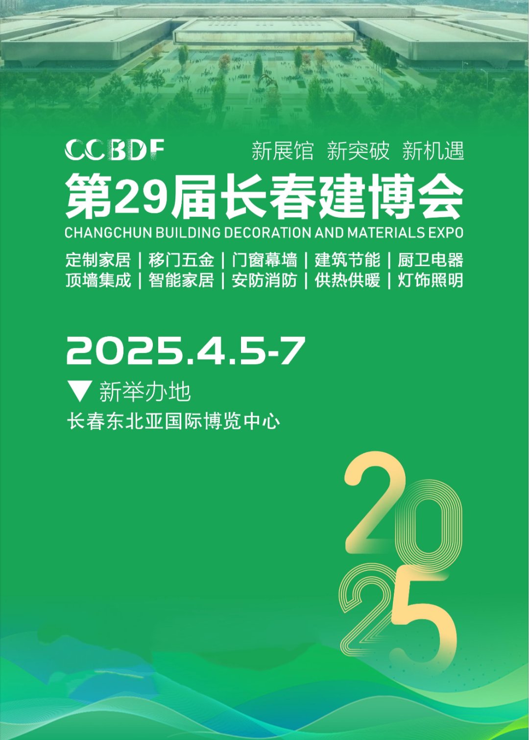 吉林长春：2025长春光博会开幕 聚焦光电前沿技术产品应用
