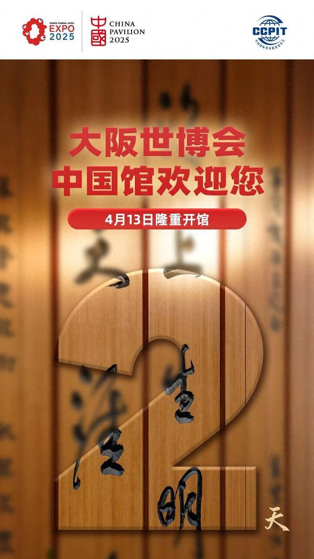 大阪世博会广西活动周开幕