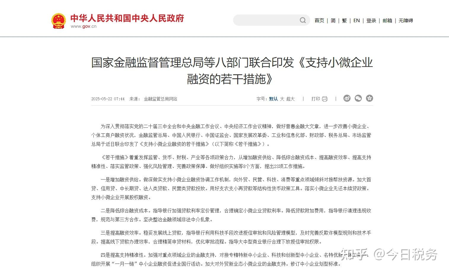 5月金融总量平稳增长 普惠小微、制造业获重点支持