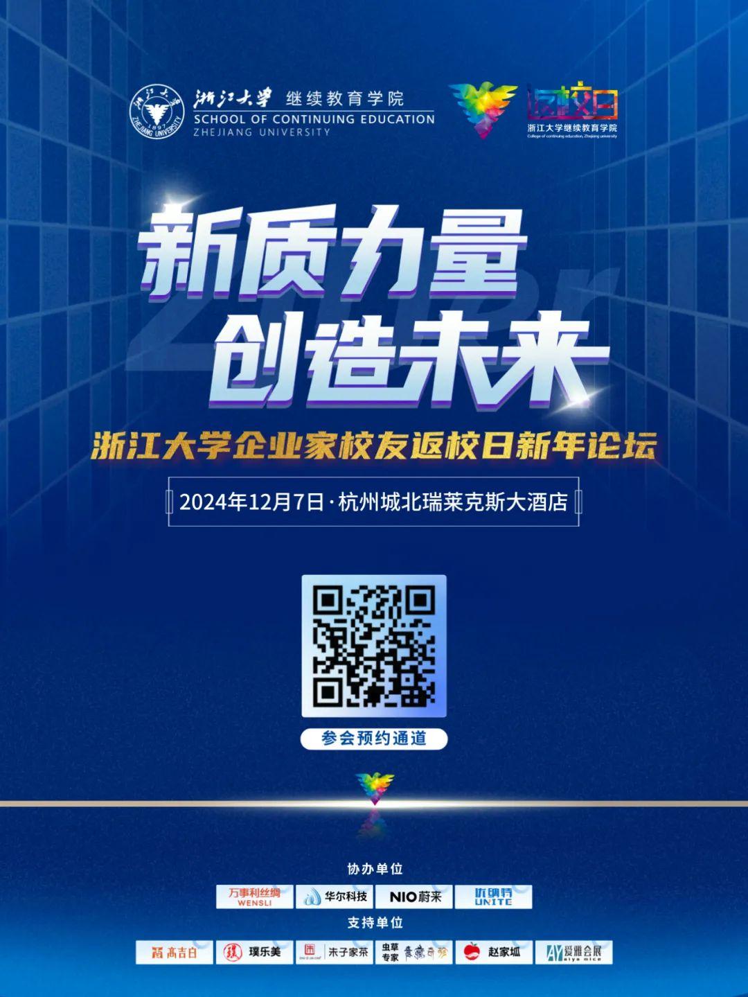 第六届世界一流企业研发与创新管理论坛在浙江湖州举办