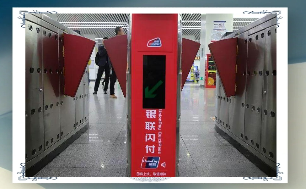 助推城市智慧交通建设 中国银联助力上海轨交磁浮线试点银联卡闪付过闸