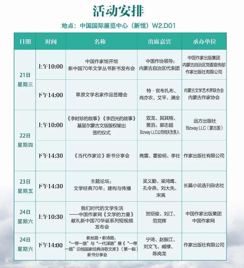 “中国作家馆”亮相第31届图博会