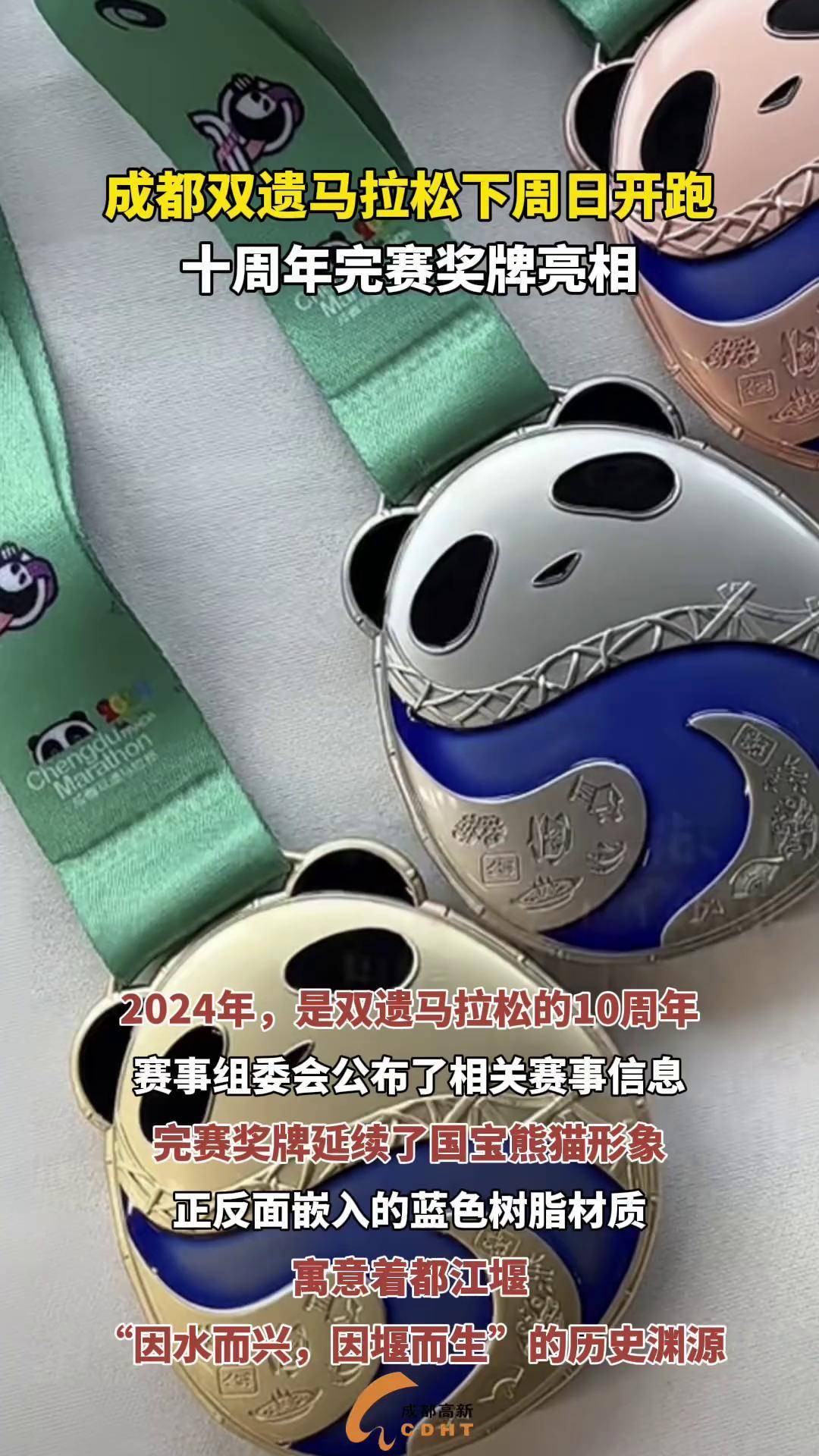 成都世运会奖牌正式亮相
