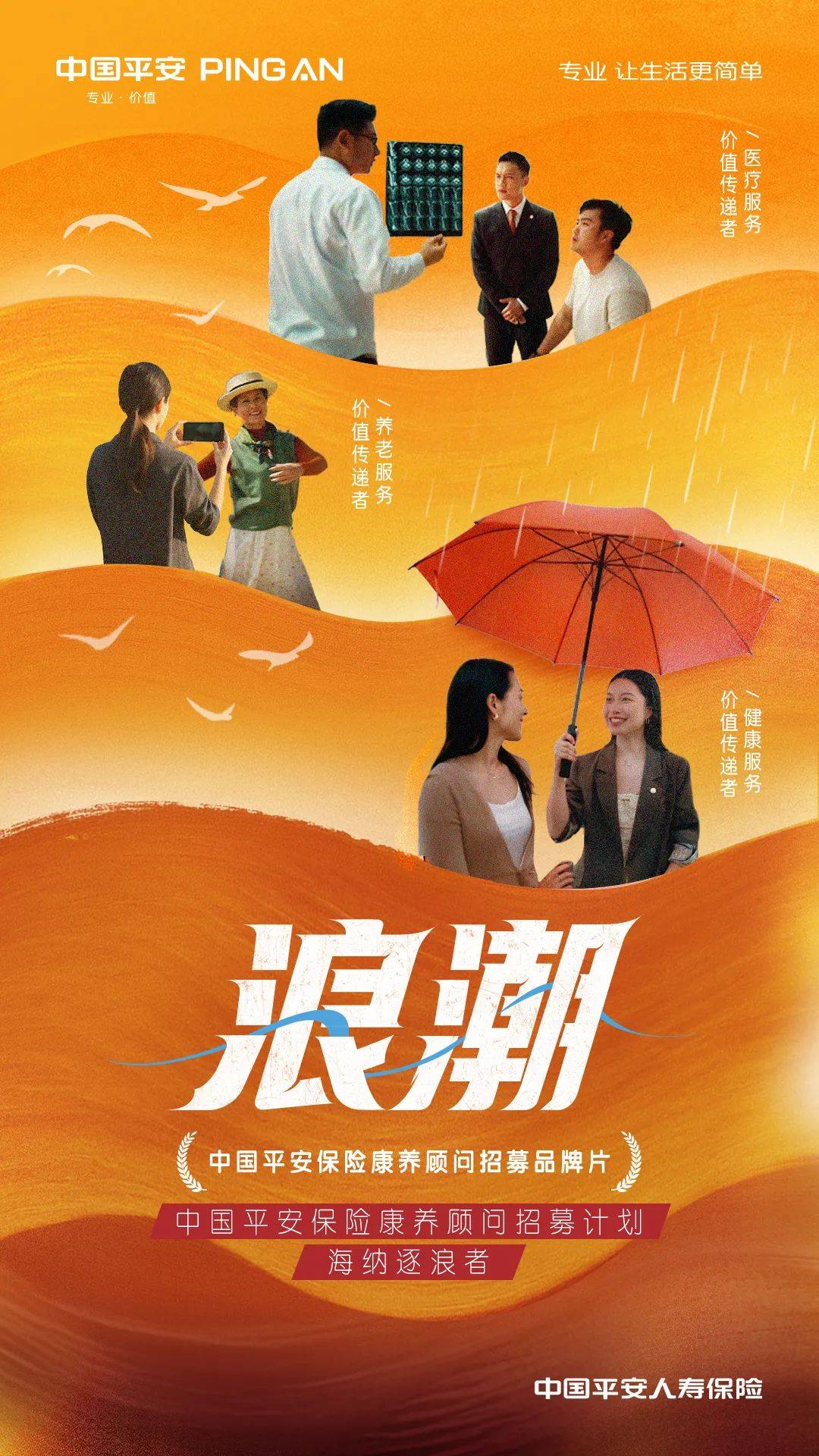 平安人寿推出“保险康养顾问”培养计划 引领行业高质量发展
