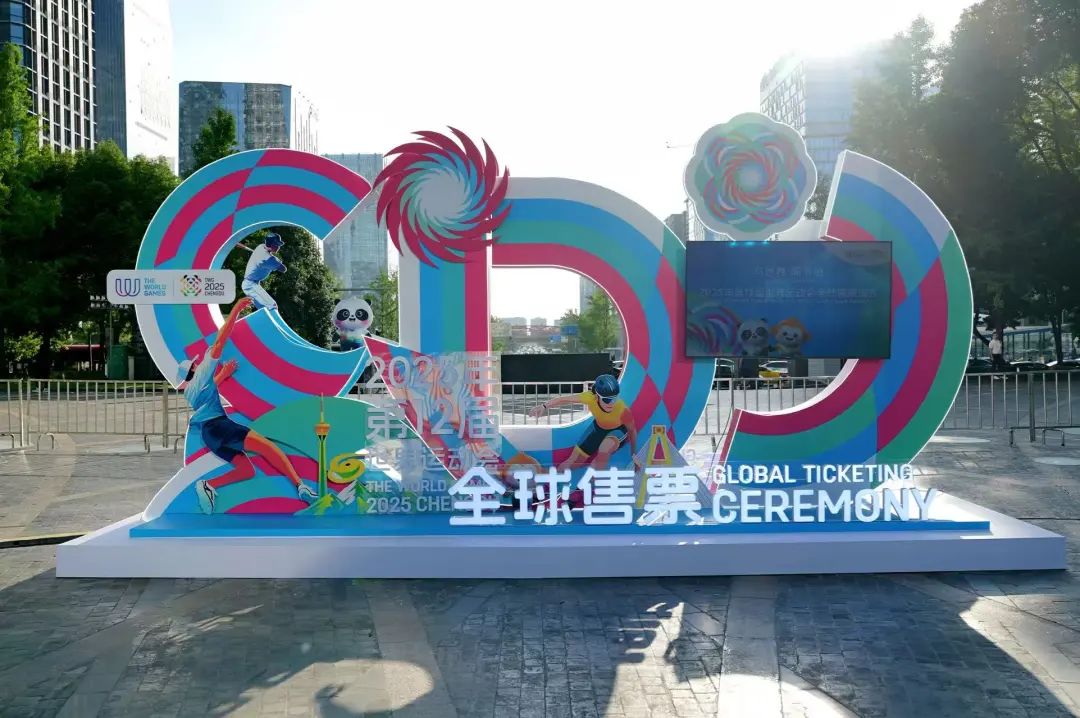 节俭办赛热度升温 全球期待精彩世运——写在成都世运会开幕倒计时一个月之际