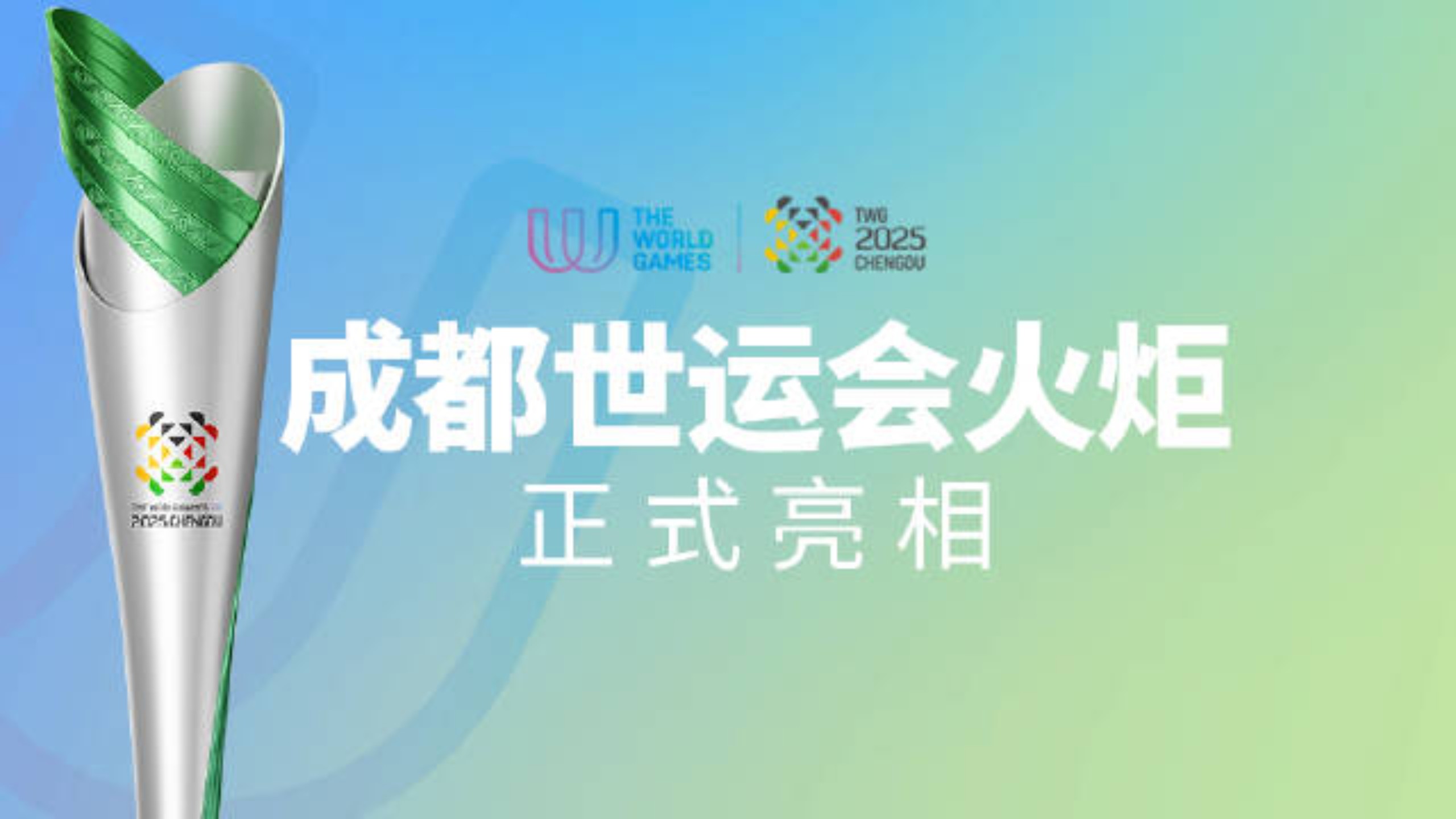 成都世运会城市志愿服务启动