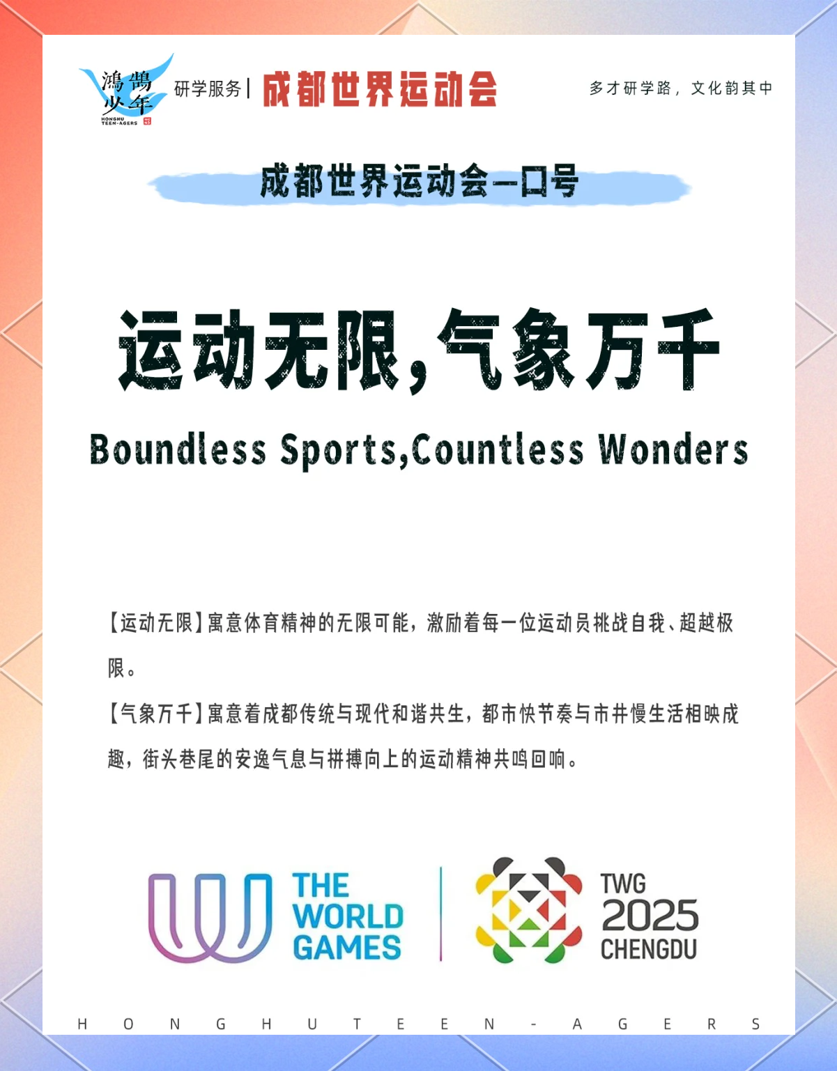 成都世运会城市志愿服务启动