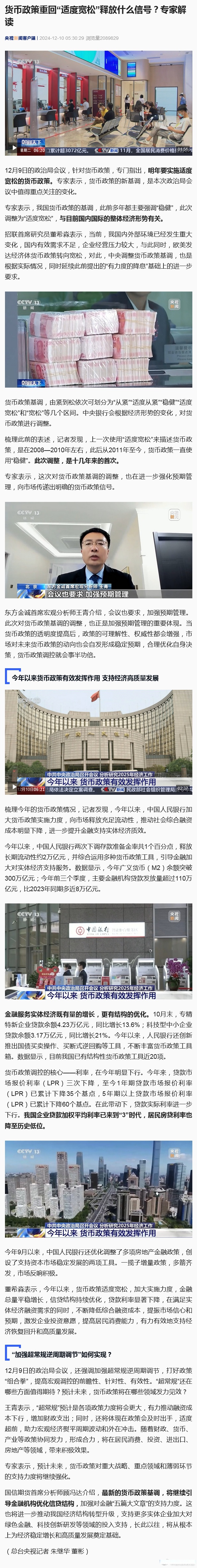 “适度宽松”效果显现 货币政策操作留有后手