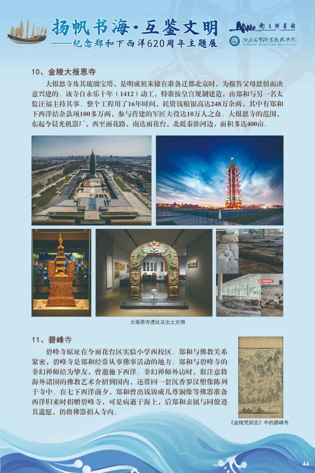 纪念郑和下西洋620周年中国印尼文化交流展开幕