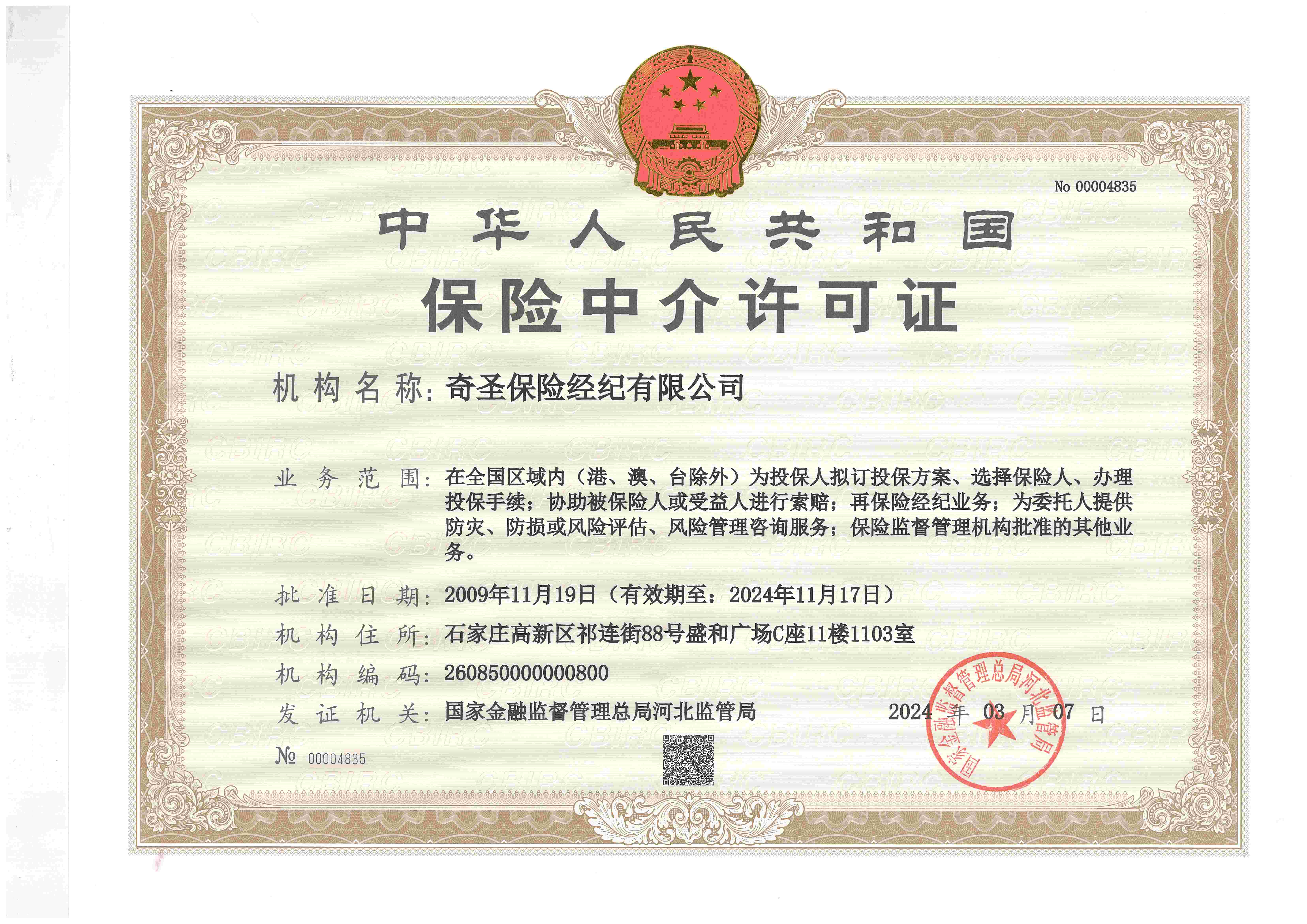 监管推动建立保险销售资质分级管理