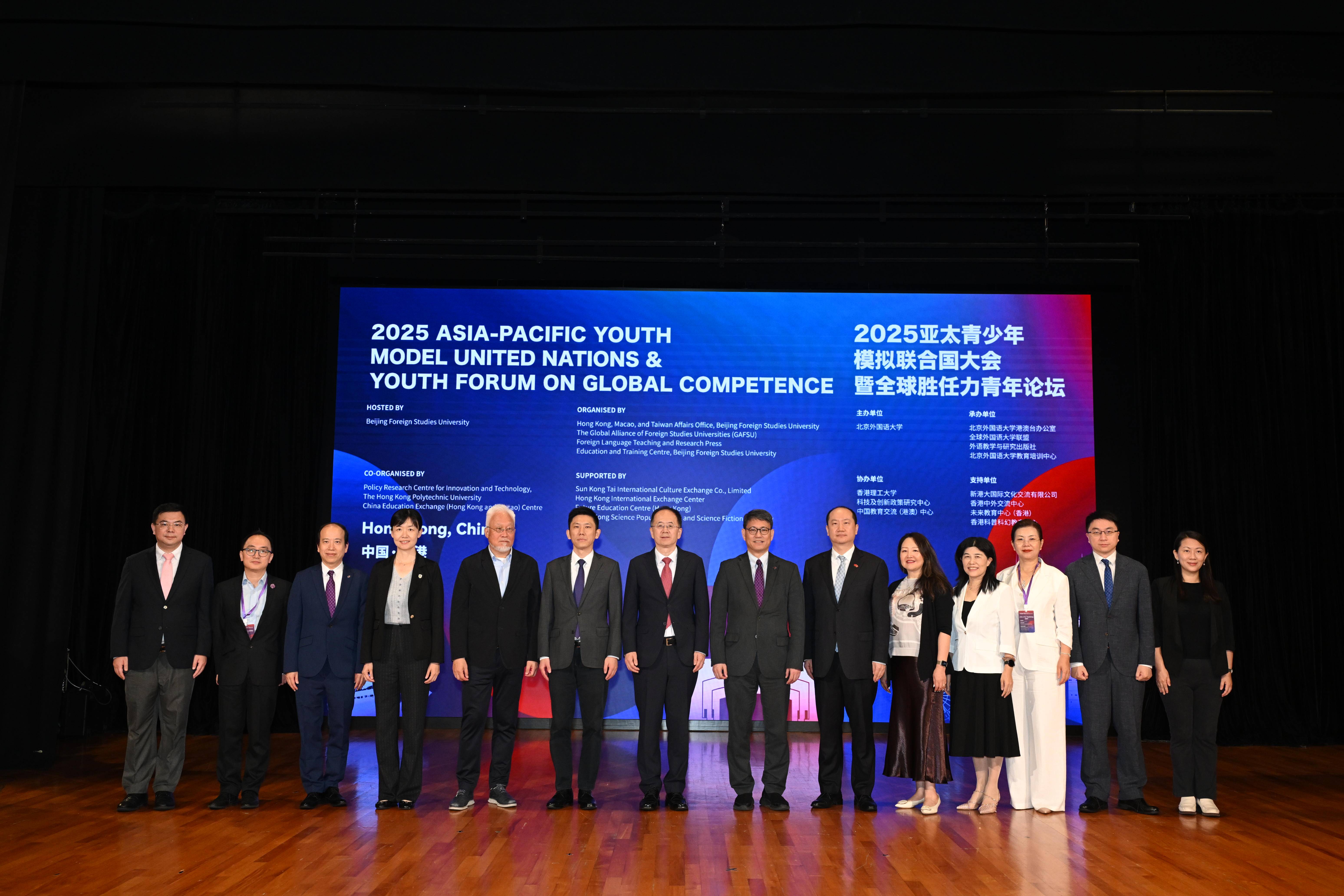 青春共筑 世界共赢｜2025亚太青少年模拟联合国大会暨全球胜任力青年论坛在港开幕