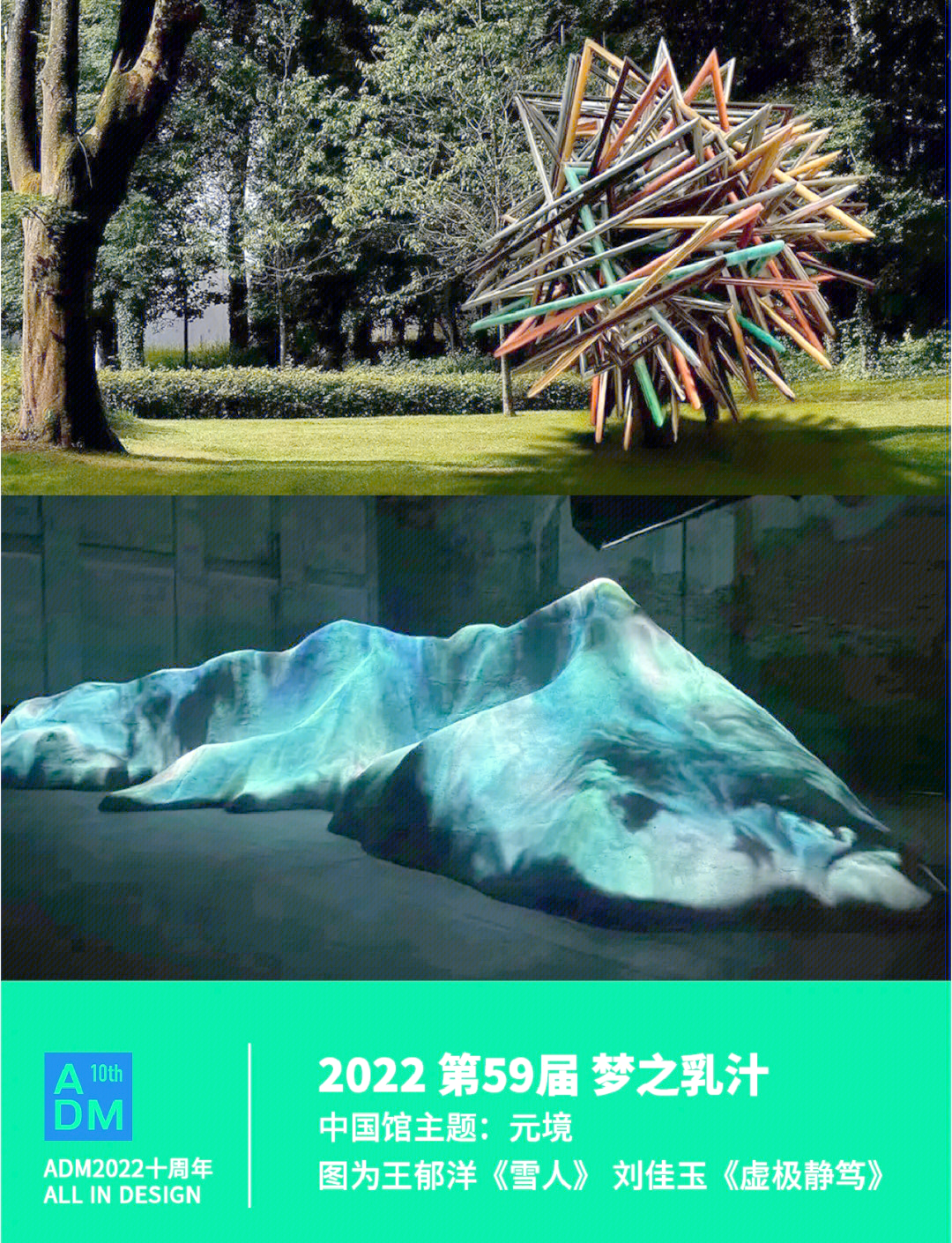 威尼斯国际建筑双年展中国馆展览