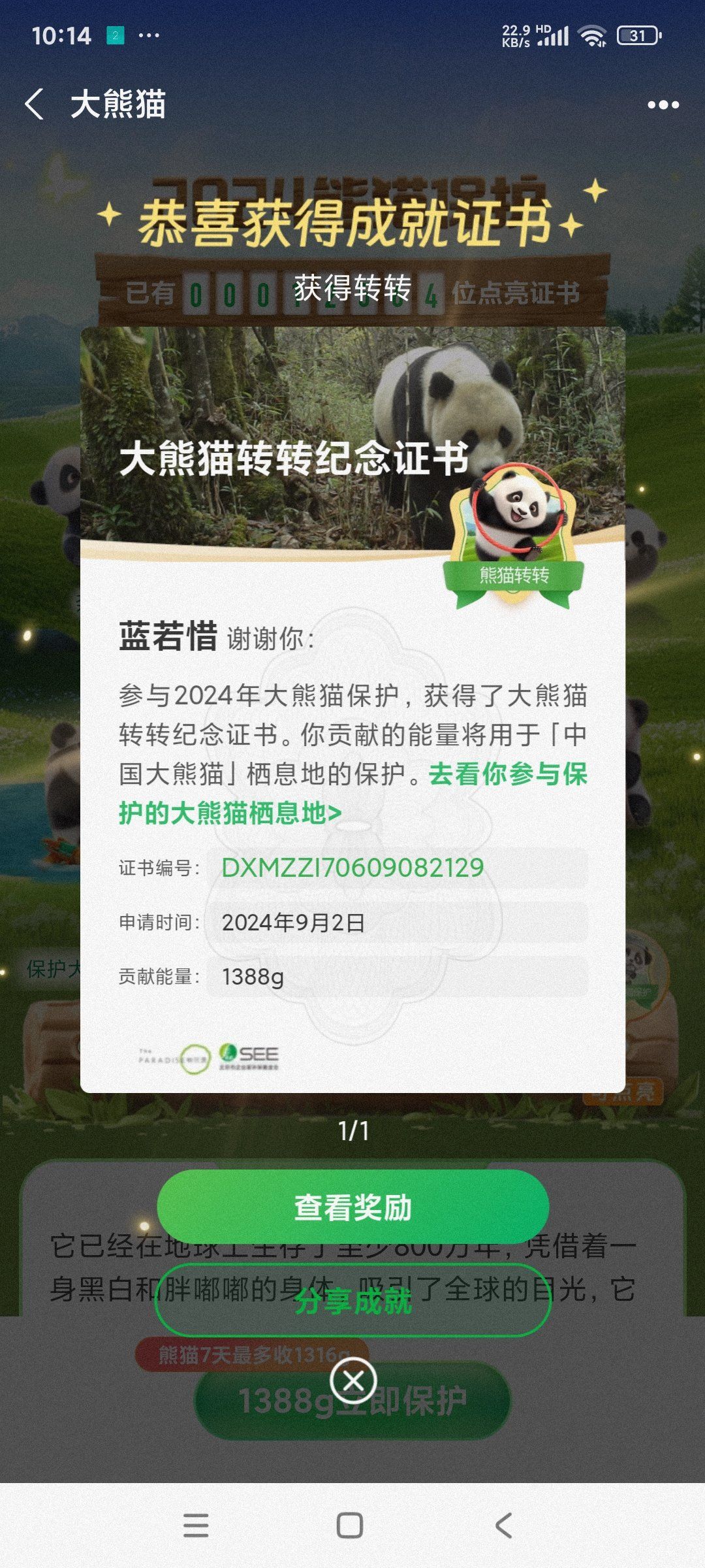 鸿星尔克“熊猫家园守护计划”启动， 国货与国宝的“双向奔赴”再续感动