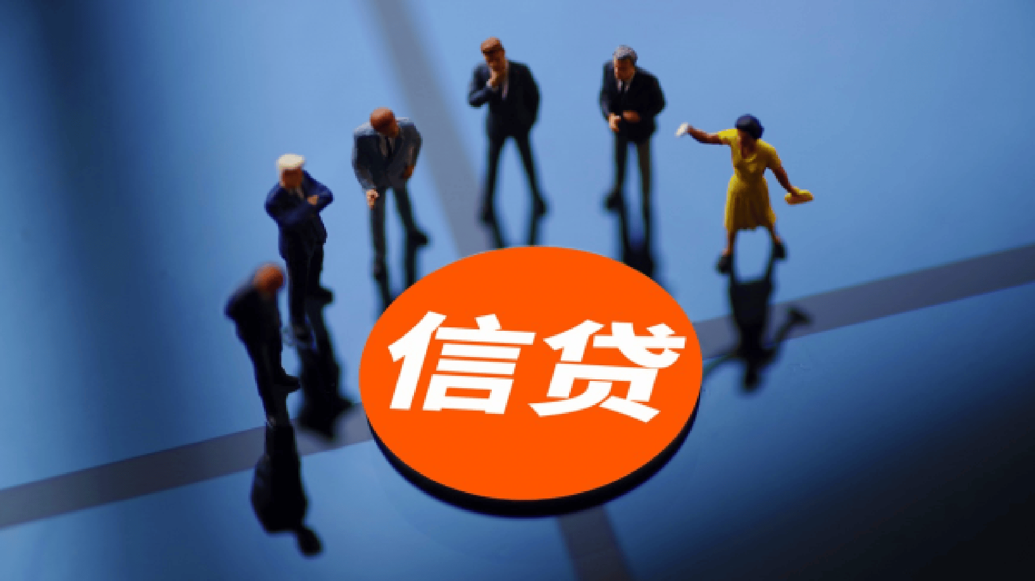 国民经济重点领域信贷保持较快增长