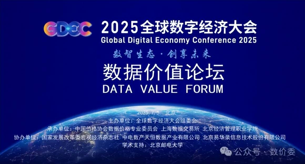 2025年数博会将展示数字经济最新成果