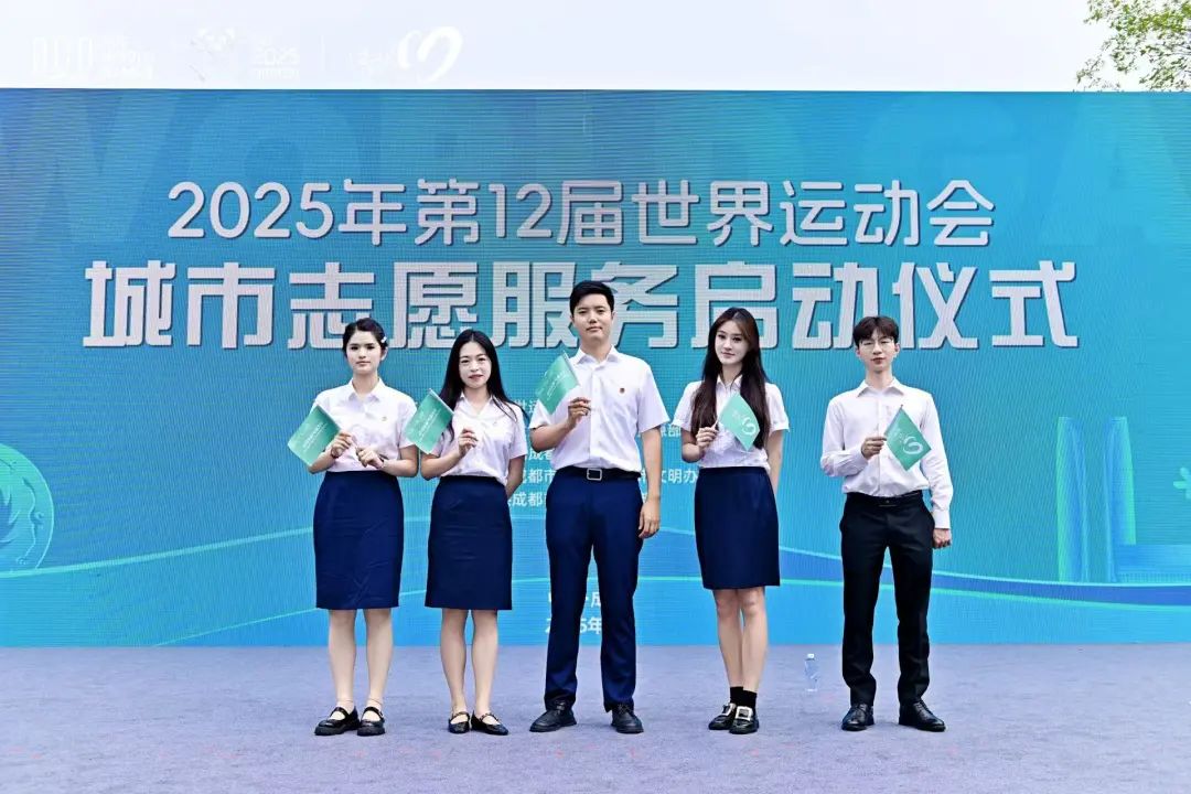 成都世运会“小青椒”志愿者:我们准备好了