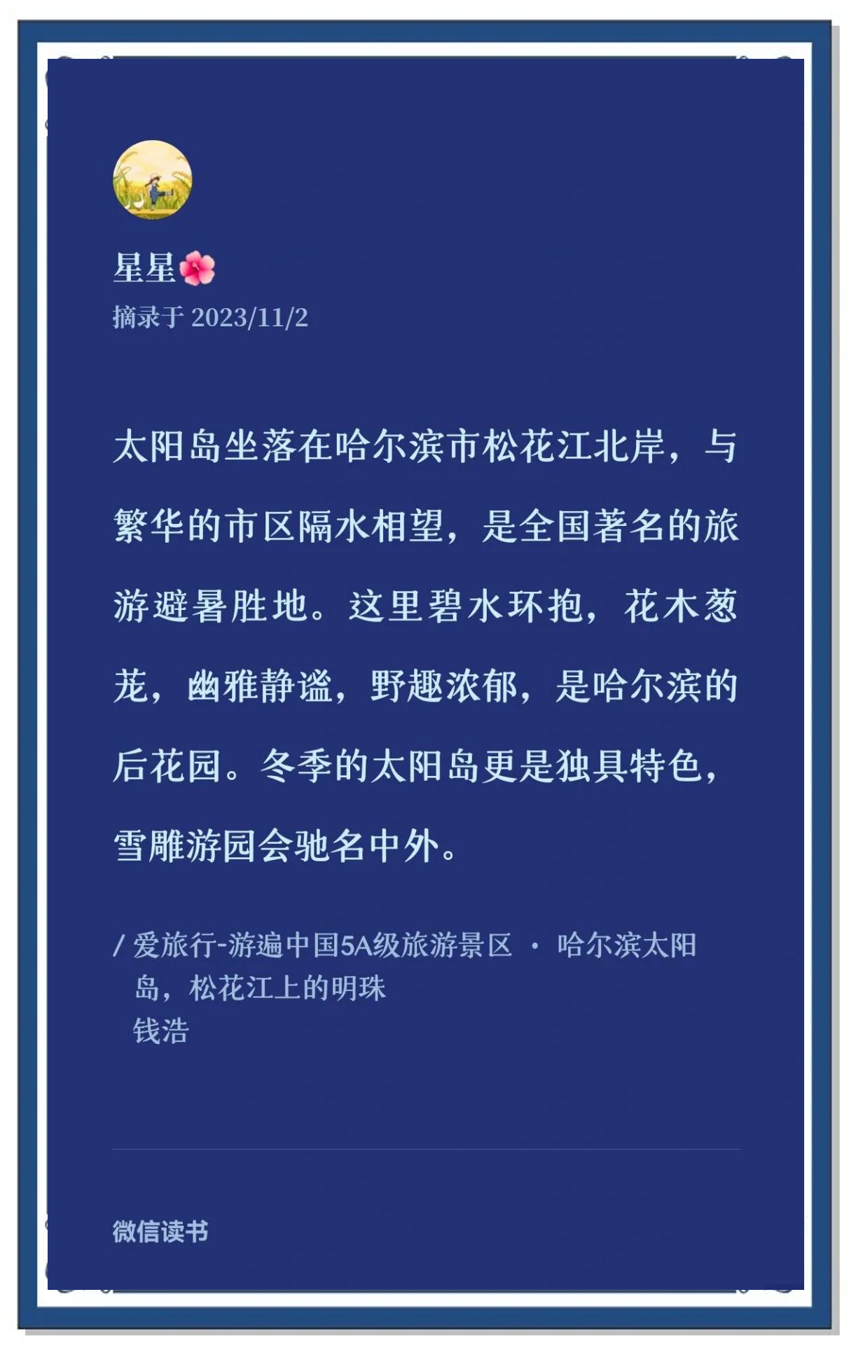 新华全媒+丨“打卡”哈尔滨太阳岛:湿地漫游观城市生态画卷