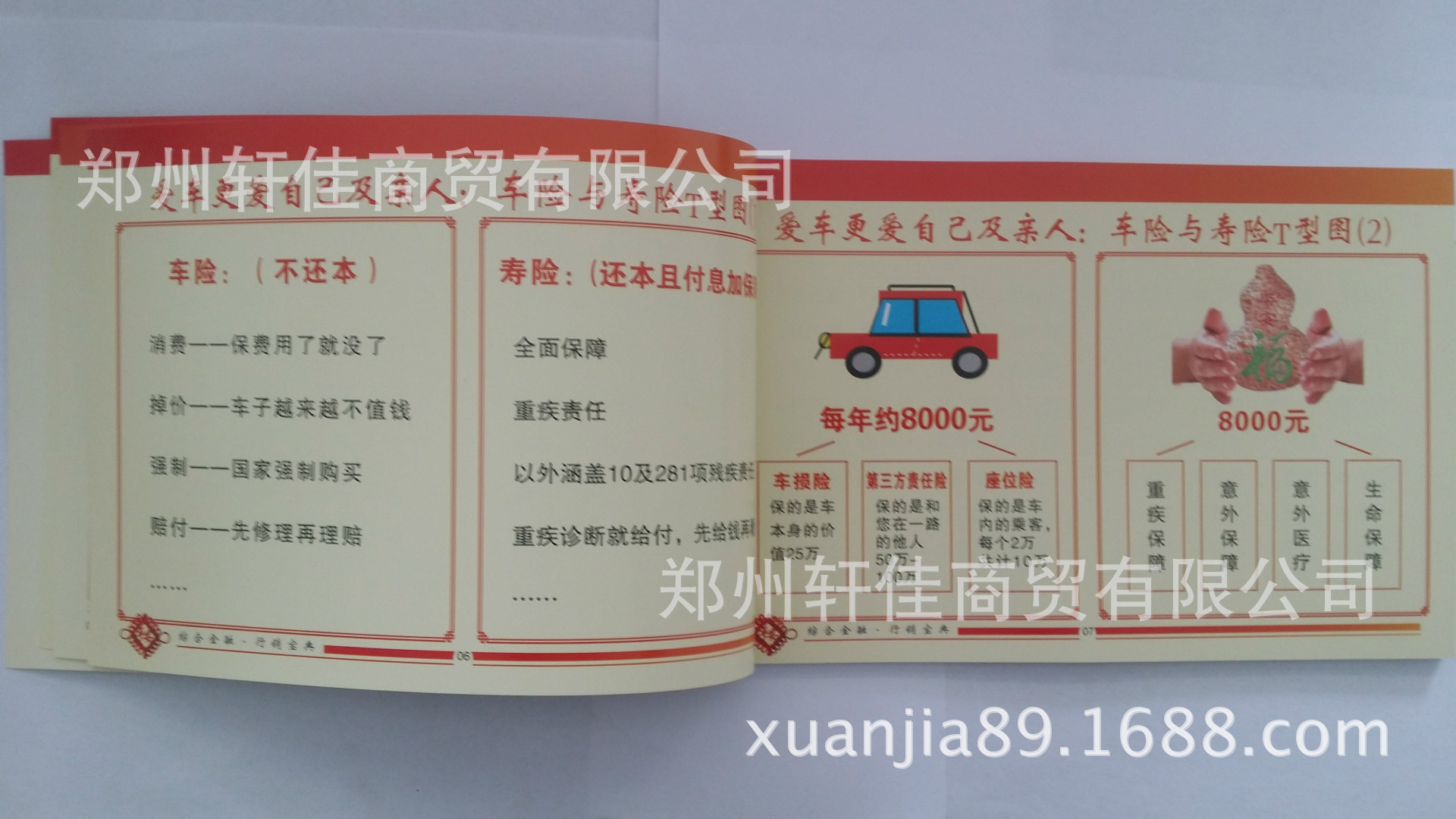 华泰人寿：用专业诚信与爱服务社会民生