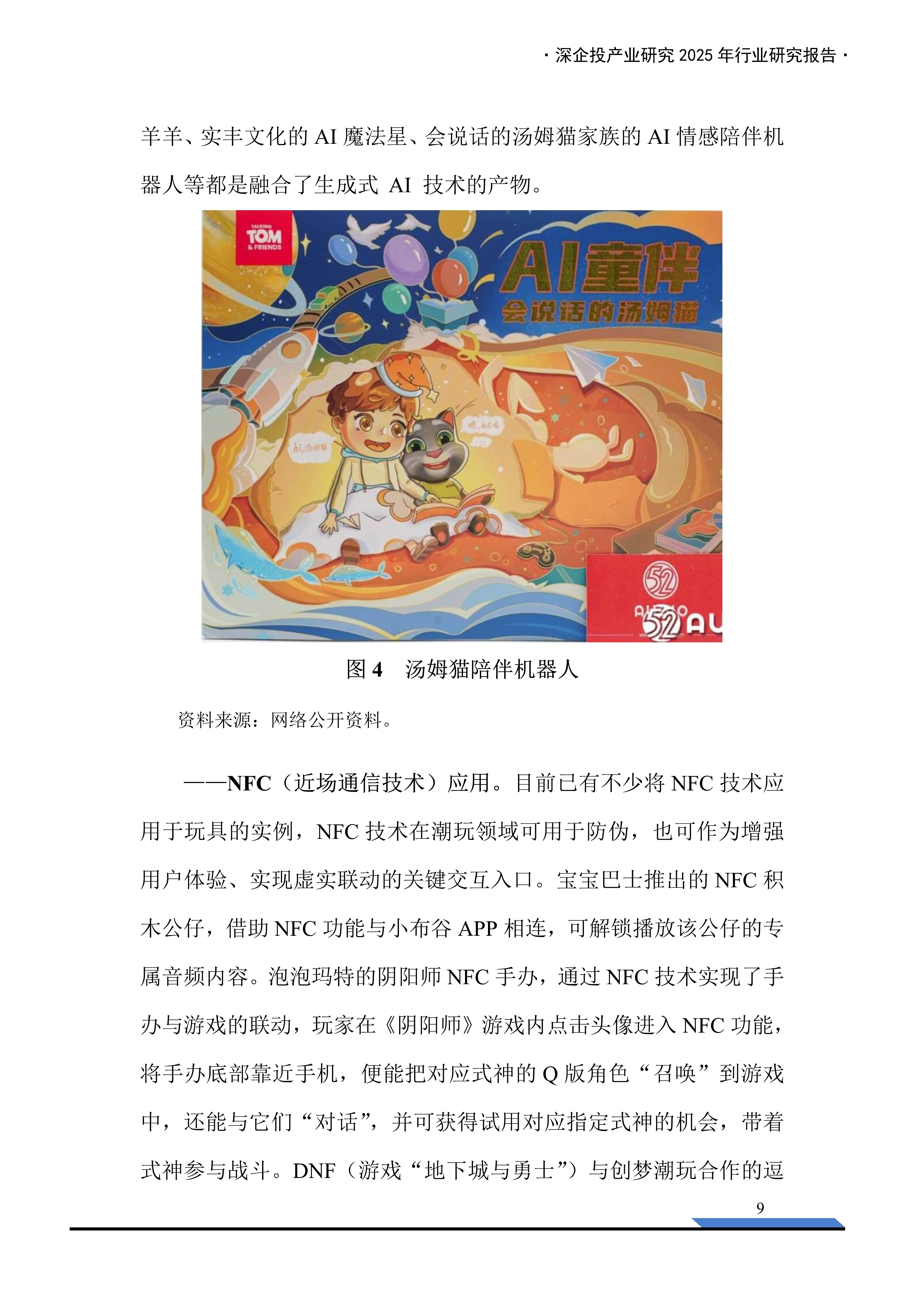 从2025北京国际潮玩展看文化消费新趋势