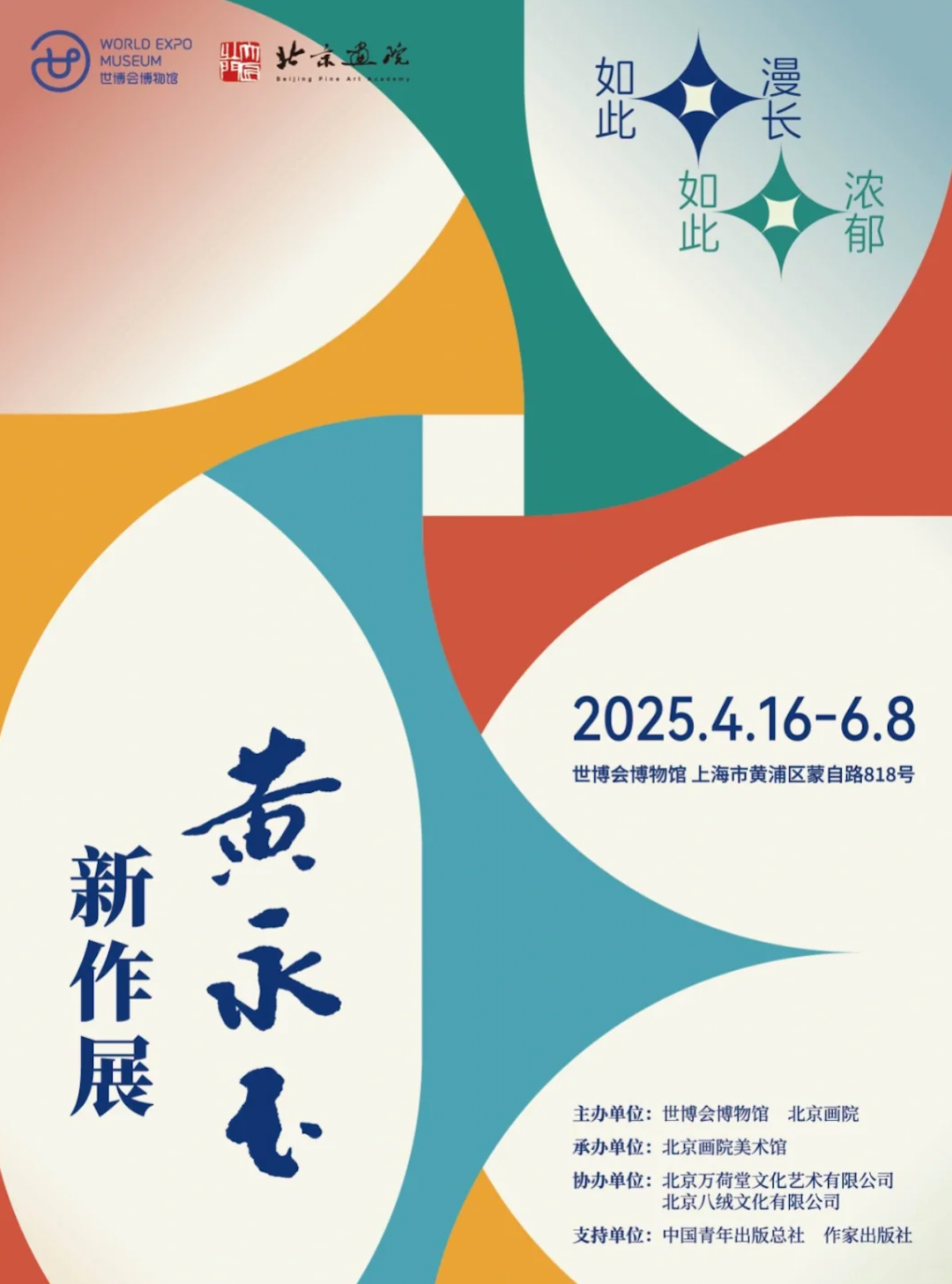 首届“香港‘黄永玉’国际青年版画艺术家扶持计划”年度展开幕