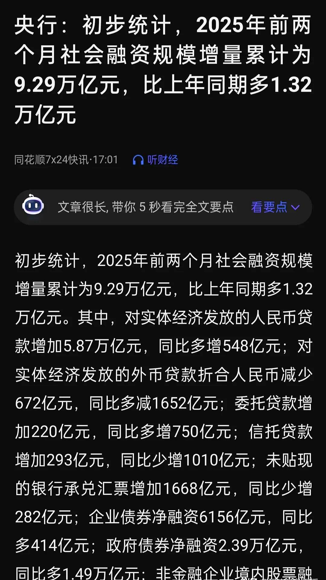 政策预期改善和市场风险偏好回升共振 两融余额时隔十年重返2万亿元